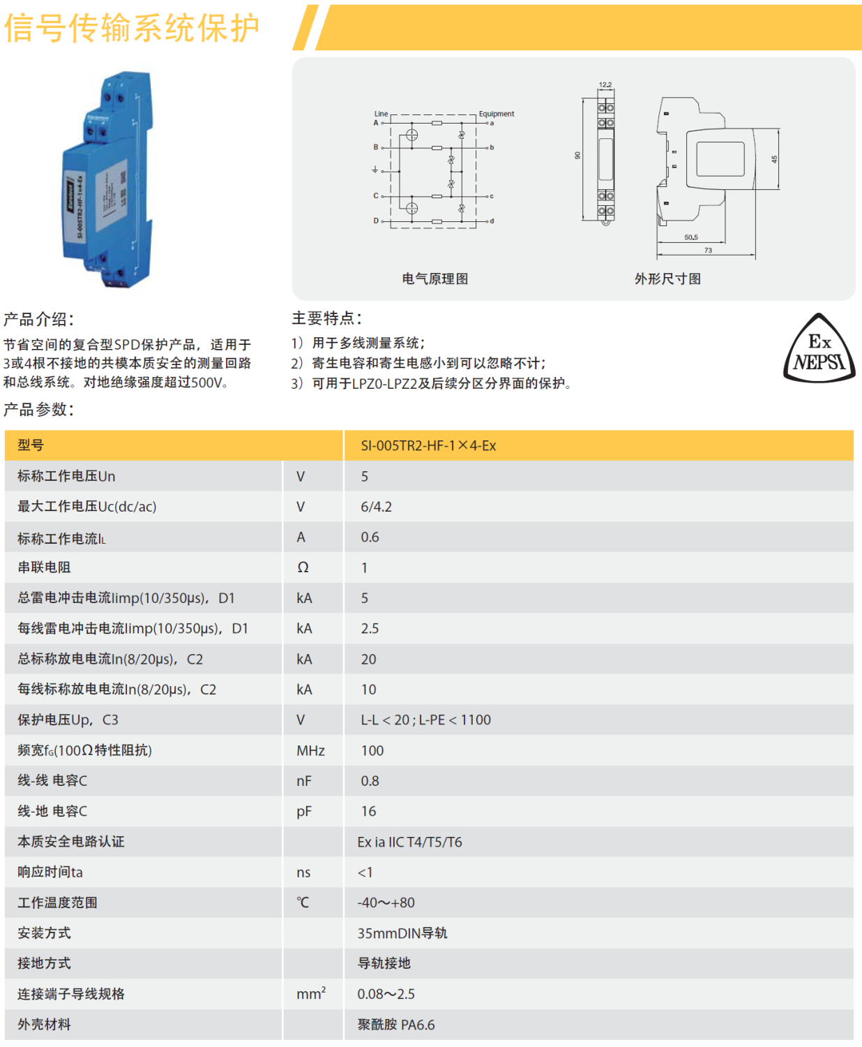 SI-005TR2-HF-1x4-Ex歐申信號防雷器：高效防護與