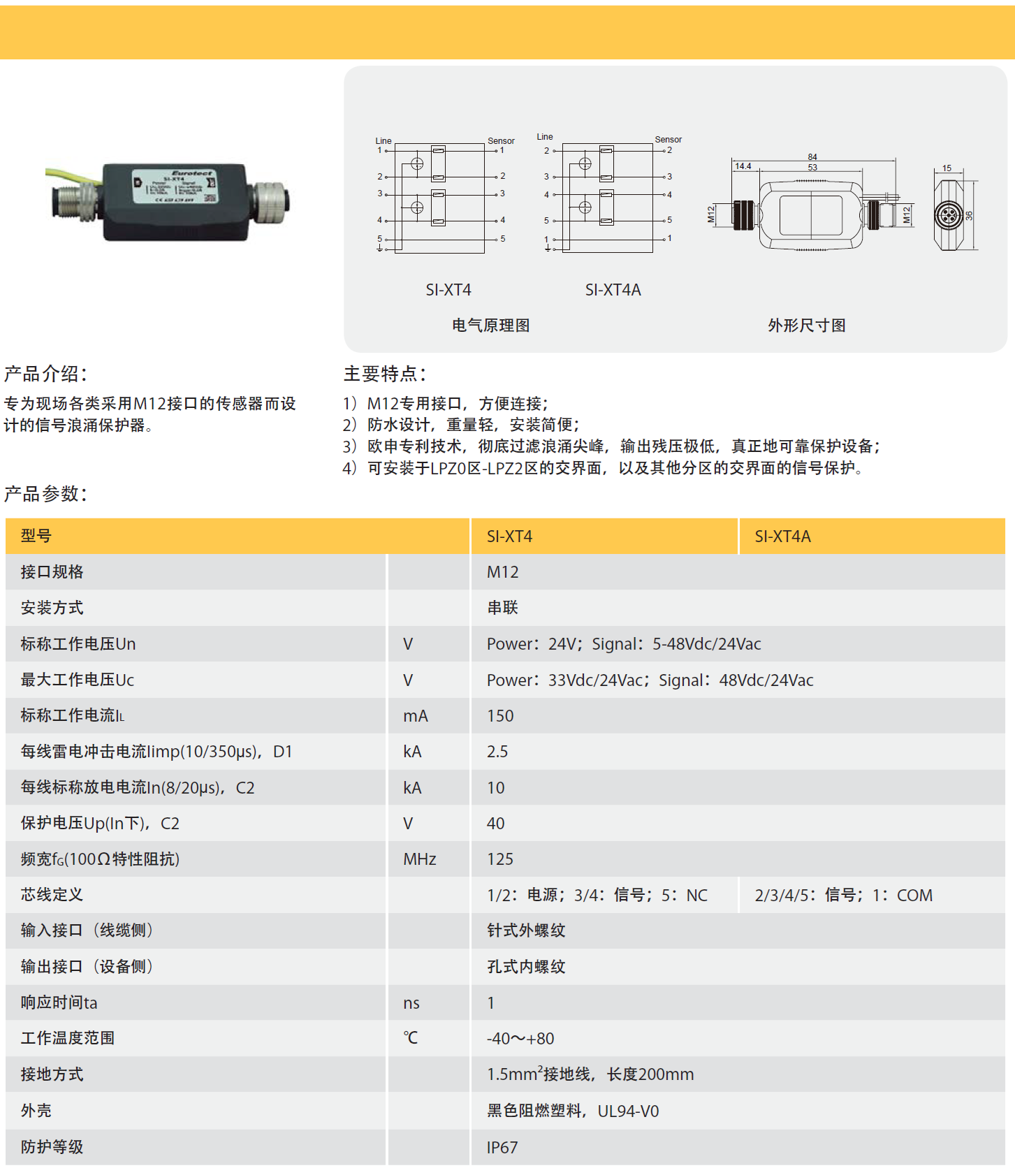 SI-XT4，SI-XT4A