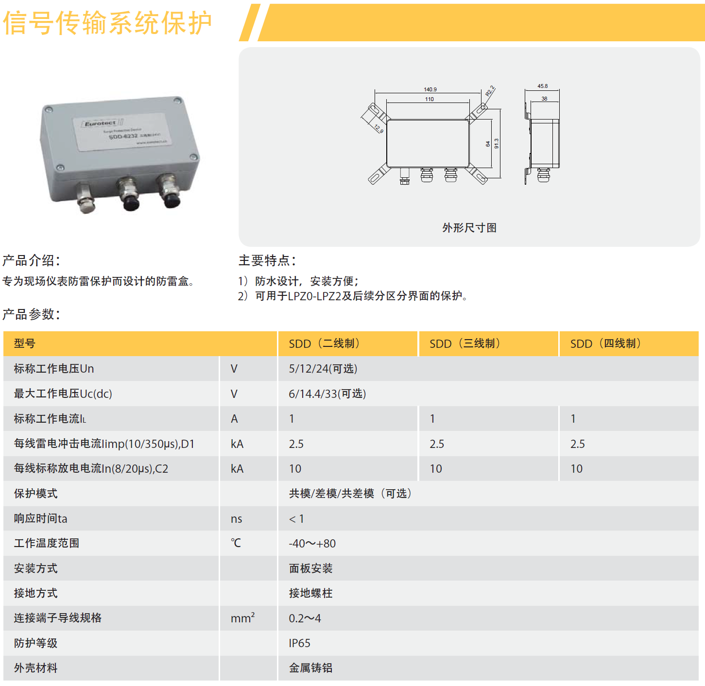 SDD-6232歐申現(xiàn)場(chǎng)設(shè)備防雷盒：守護(hù)儀表信號(hào)保護(hù)，
