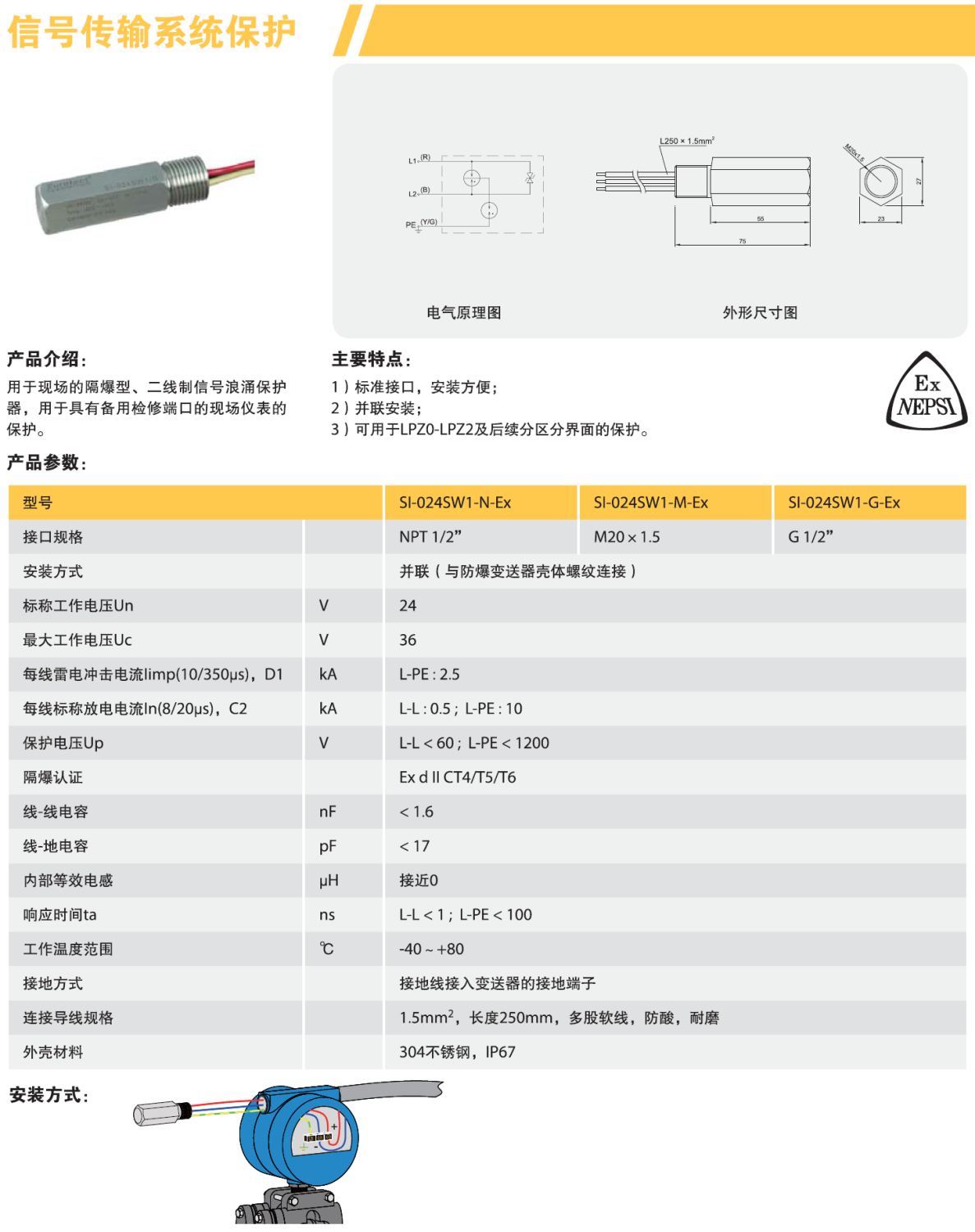 SI-024SW1-M-Ex 歐申現(xiàn)場設備管式信號防雷器：防