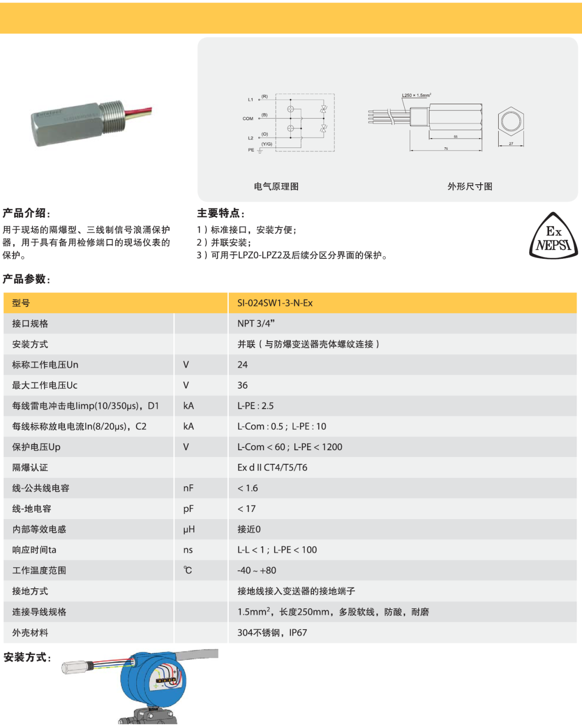SI-024SW1-3-N-Ex 歐申現(xiàn)場設備管式信號防雷器：