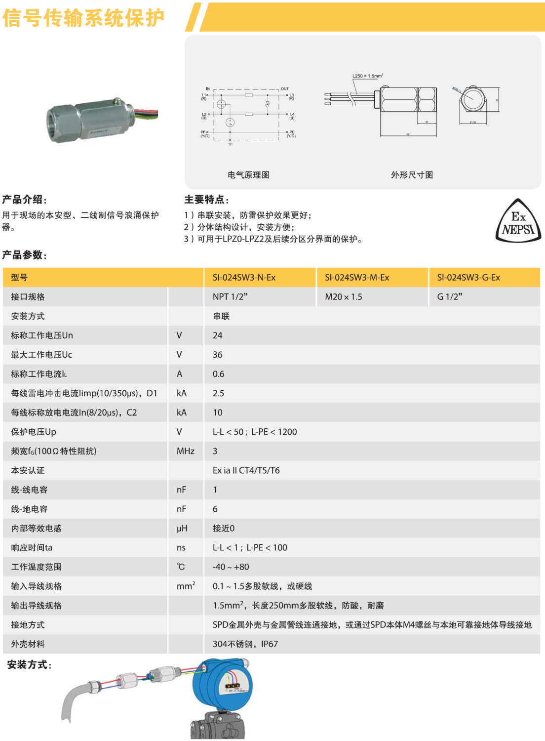 SI-024SW3-G-Ex 歐申現(xiàn)場設備管式信號防雷器：防