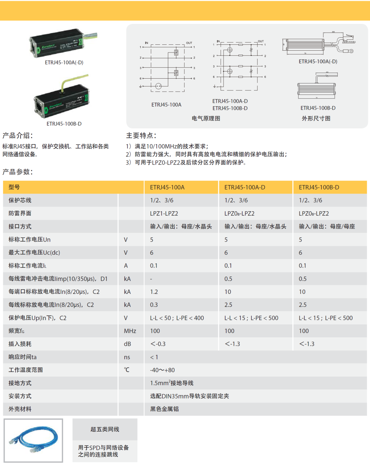 ETRJ45-100A-D 歐申網(wǎng)絡防雷器：技術解析與應用實