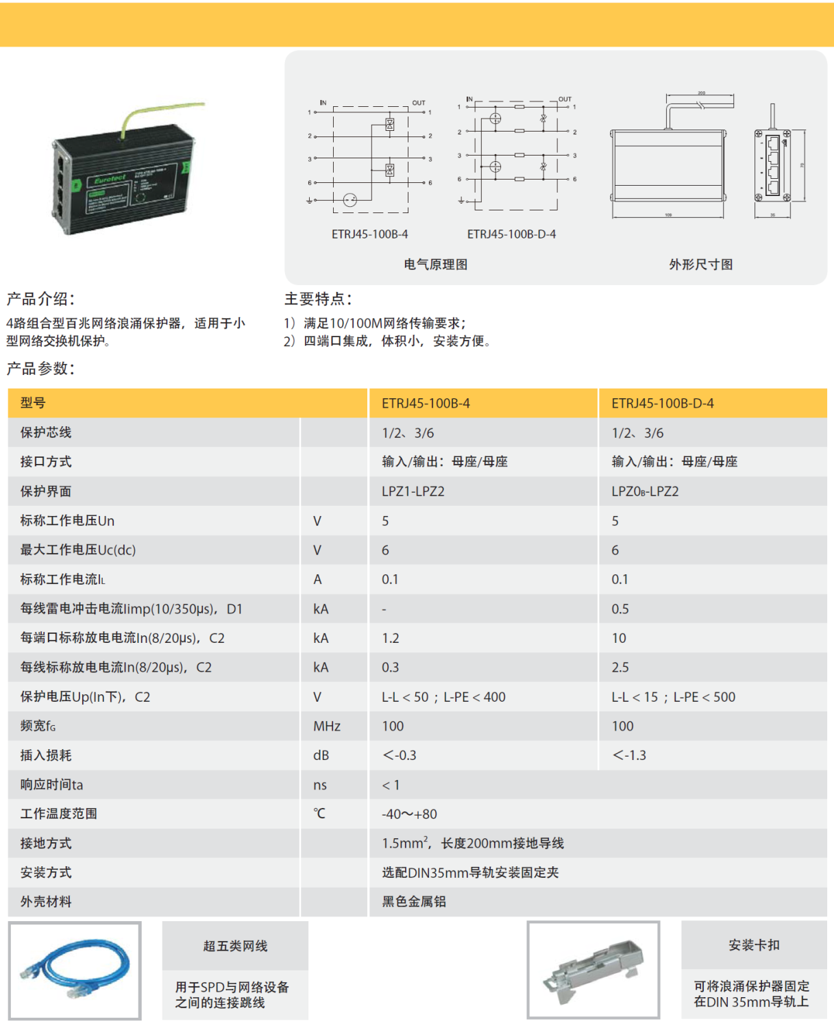 ETRJ45-100B-D-4 歐申網(wǎng)絡防雷器：全方位保障網(wǎng)絡