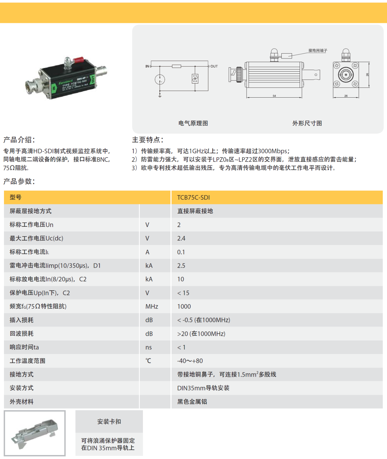 TCB75C-SDI 歐申同軸天饋線防雷器：技術解析與應