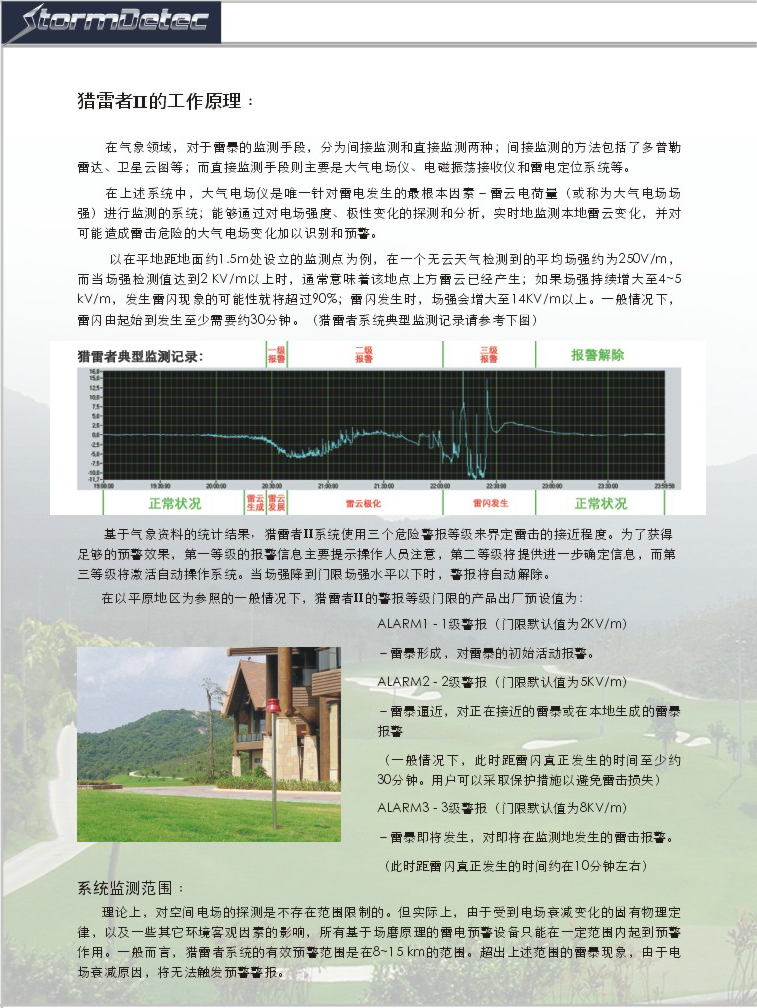 StormDetec 獵雷者II，TMC 電場(chǎng)探頭，CCA 數(shù)據(jù)處理主機(jī)