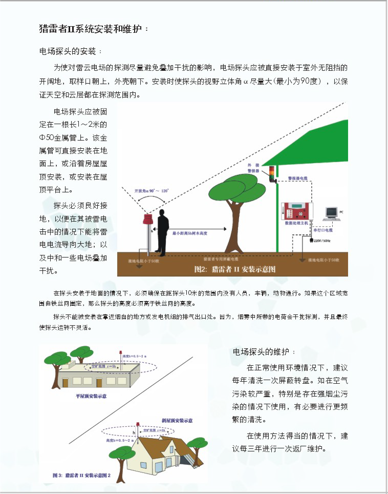 StormDetec 獵雷者II，TMC 電場(chǎng)探頭，CCA 數(shù)據(jù)處理主機(jī)
