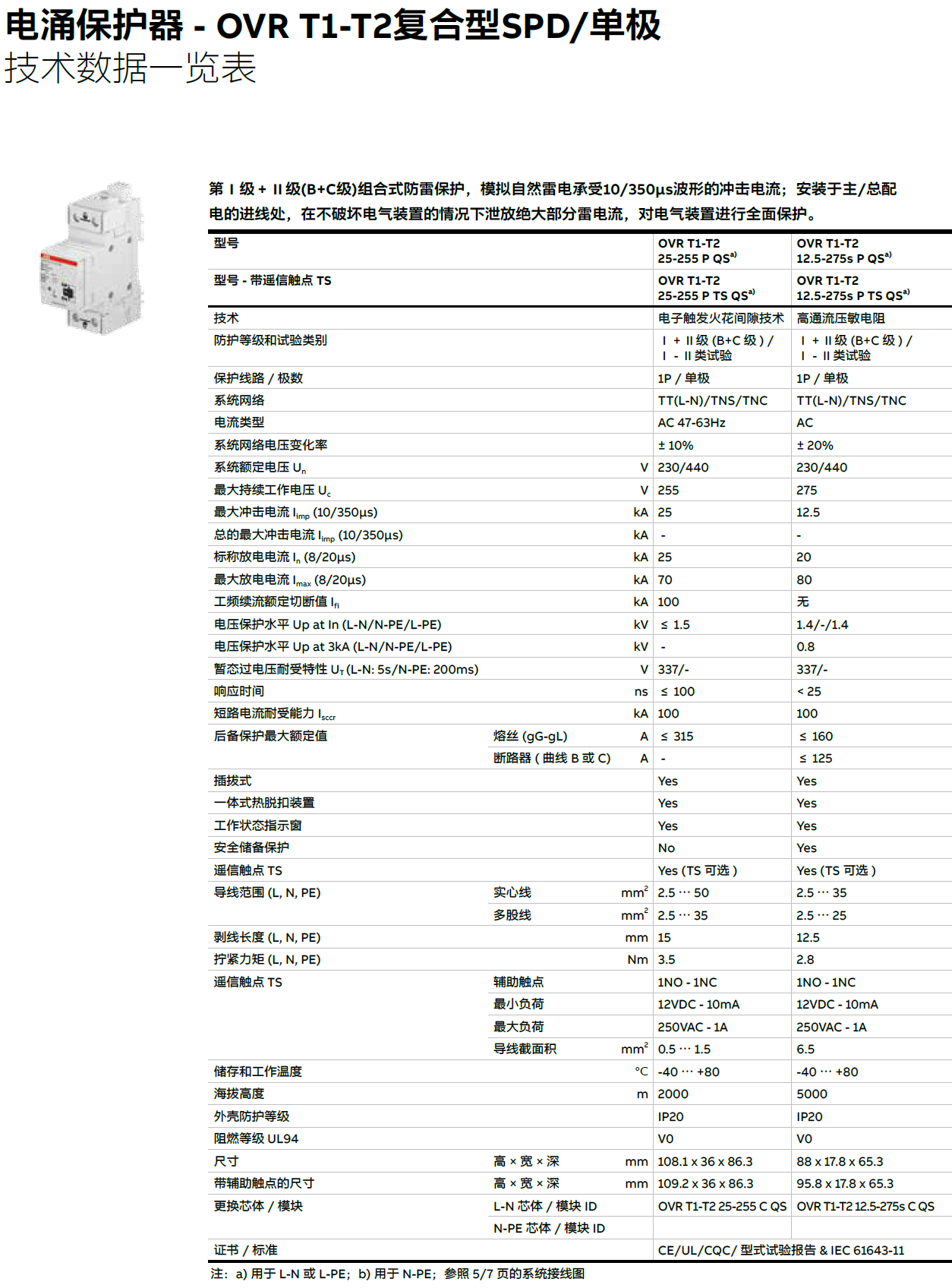 OVR T1-T2 12.5-440S P TS QS ABB電涌保護(hù)器：全
