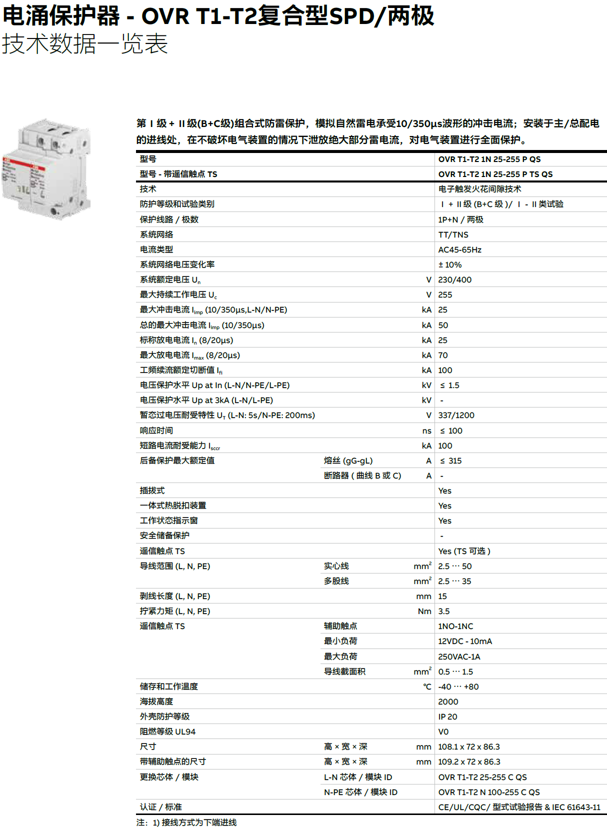 OVR T1-T2 1N 25-255 P TS QS ABB電涌保護(hù)器：技