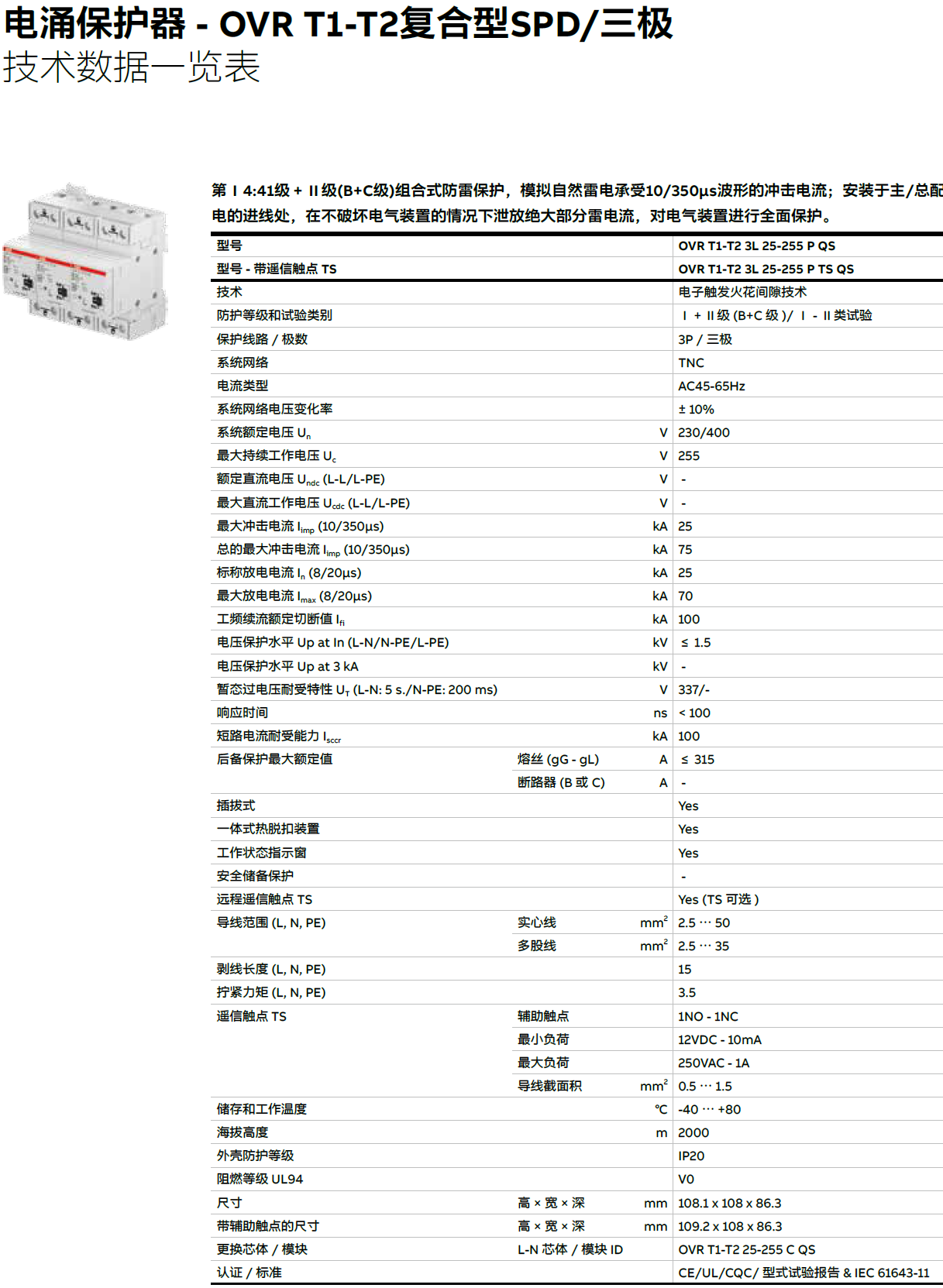 OVR T1-T2 3L 12.5-440S P TS QS 電涌保護(hù)器：ABB