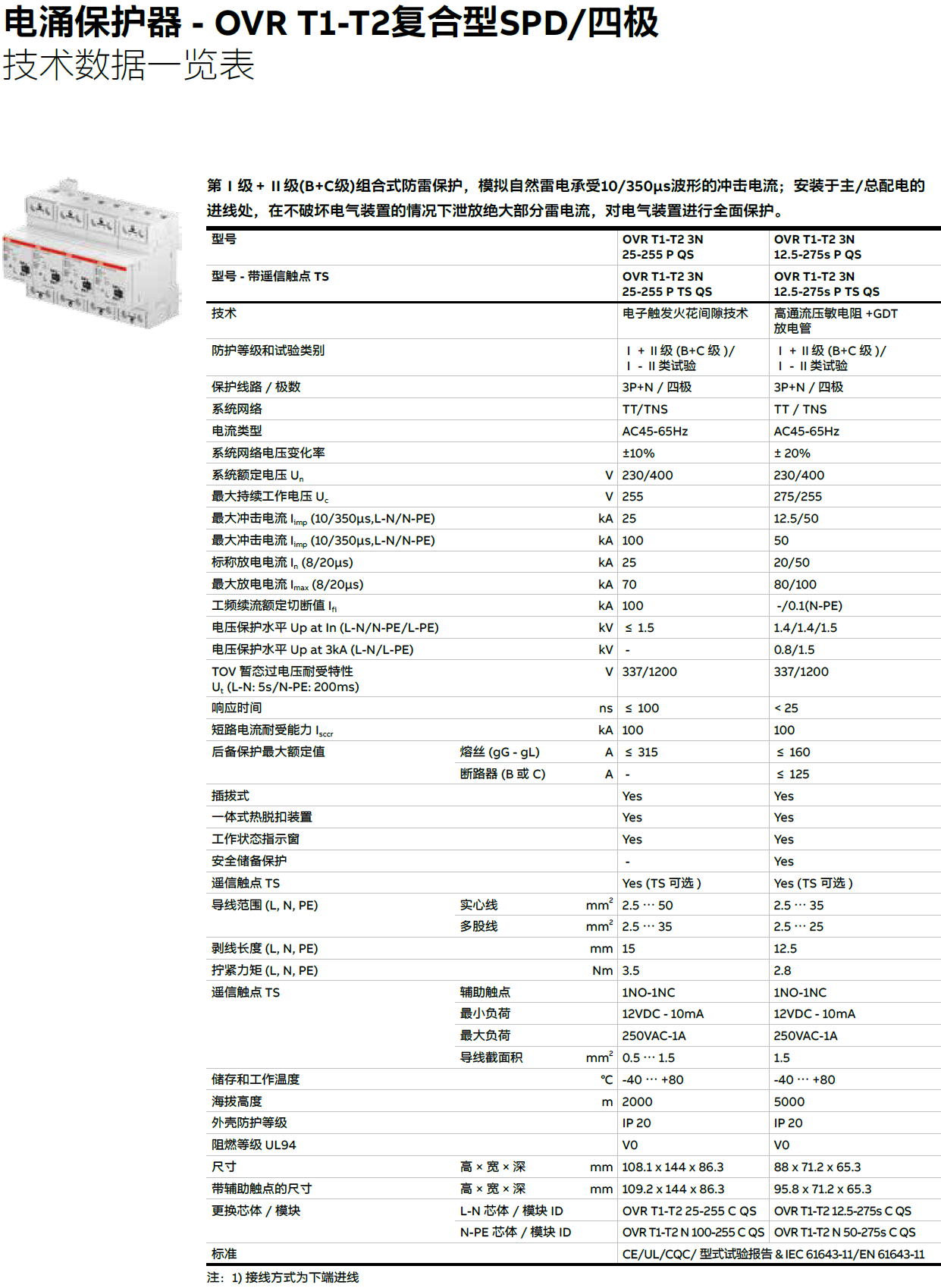 OVR T1-T2 4L 25-255 P TS QS ABB電涌保護(hù)器：技