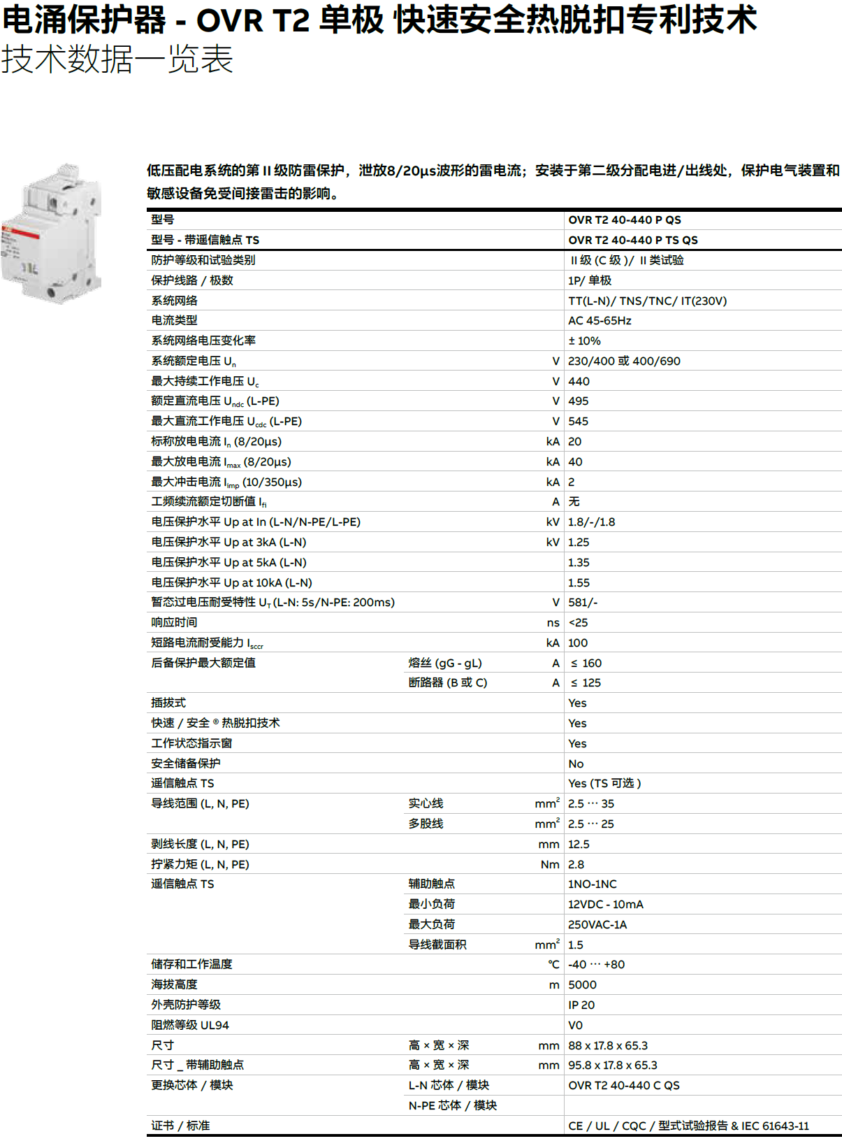 OVR T2 40-440S P TS QS ABB電涌保護器：高效防護