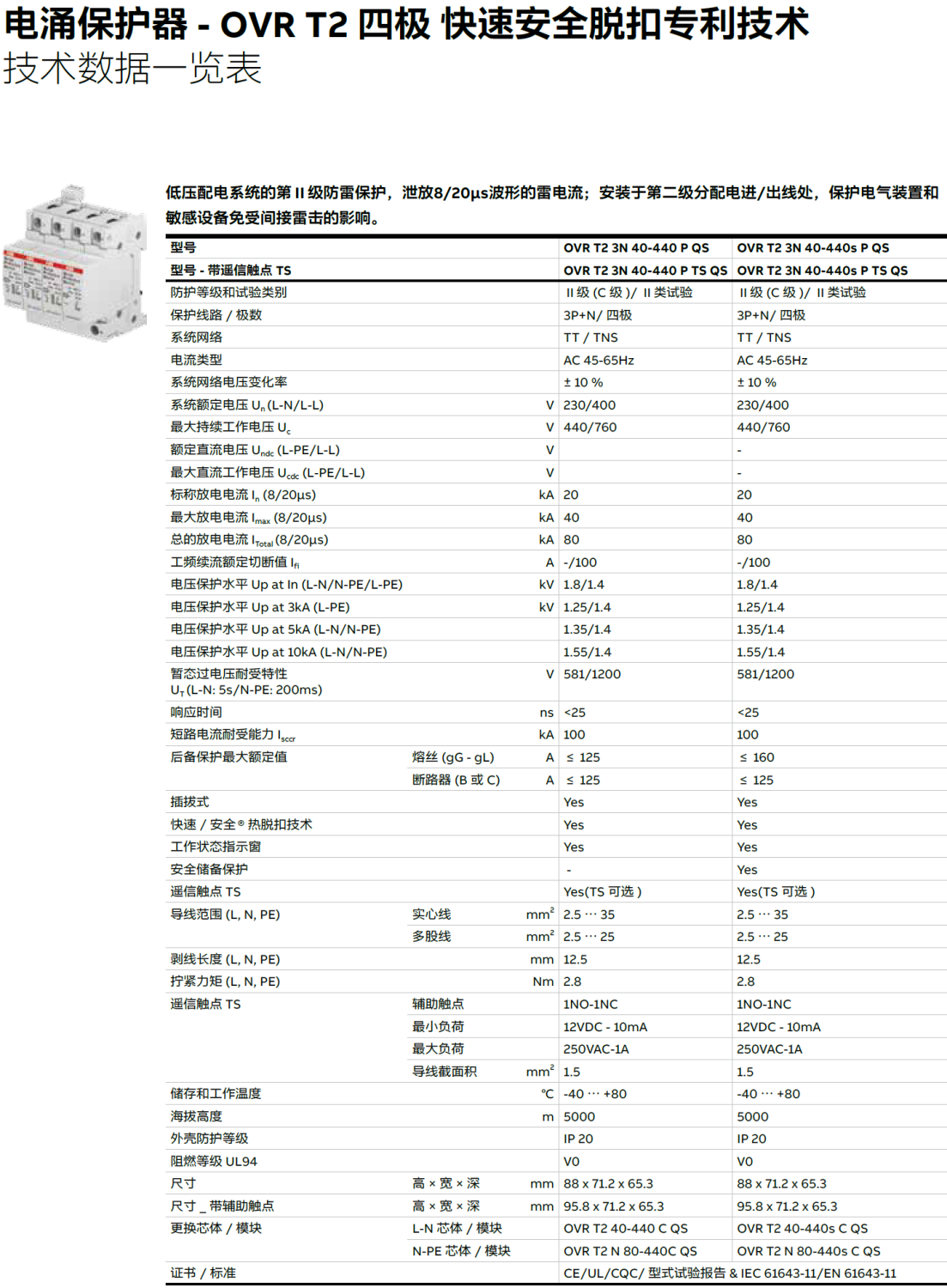 OVR T2 4L 80-440S P TS QS ABB電涌保護器：高效