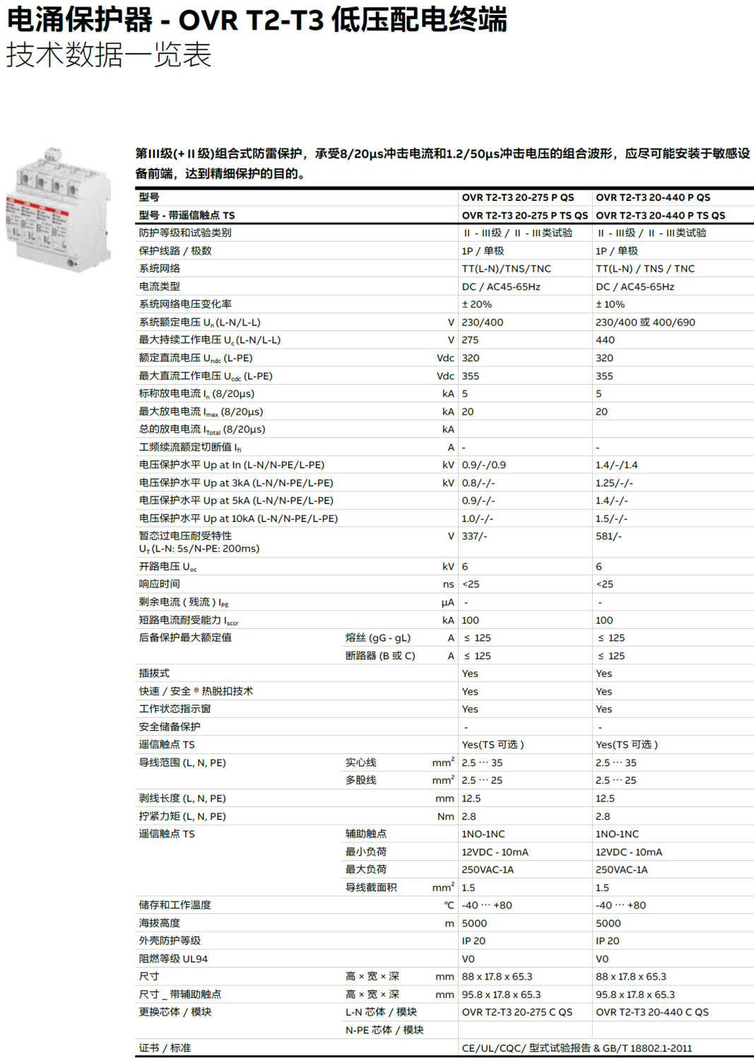 OVR T2-T3 3N 20-275 P TS QS ABB電涌保護(hù)器的功