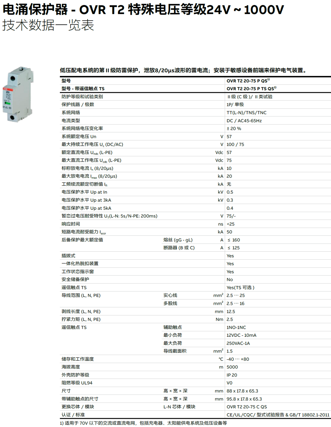 OVR T2 40-150 P TS QS ABB電涌保護(hù)器：工業(yè)過電