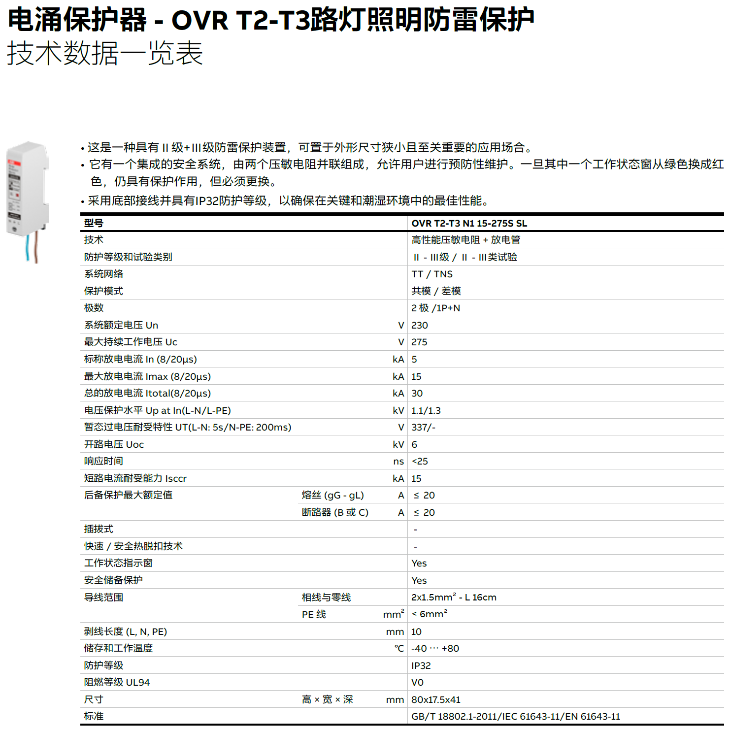 OVR T2-T3 N1 15-275S SL ABB電涌保護(hù)器：高效防