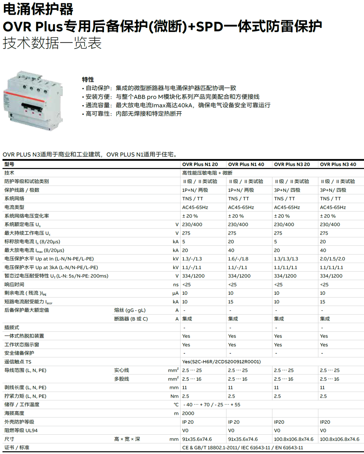 OVR PLUS N3 40 ABB電涌保護(hù)器：高效防護(hù)與智能集
