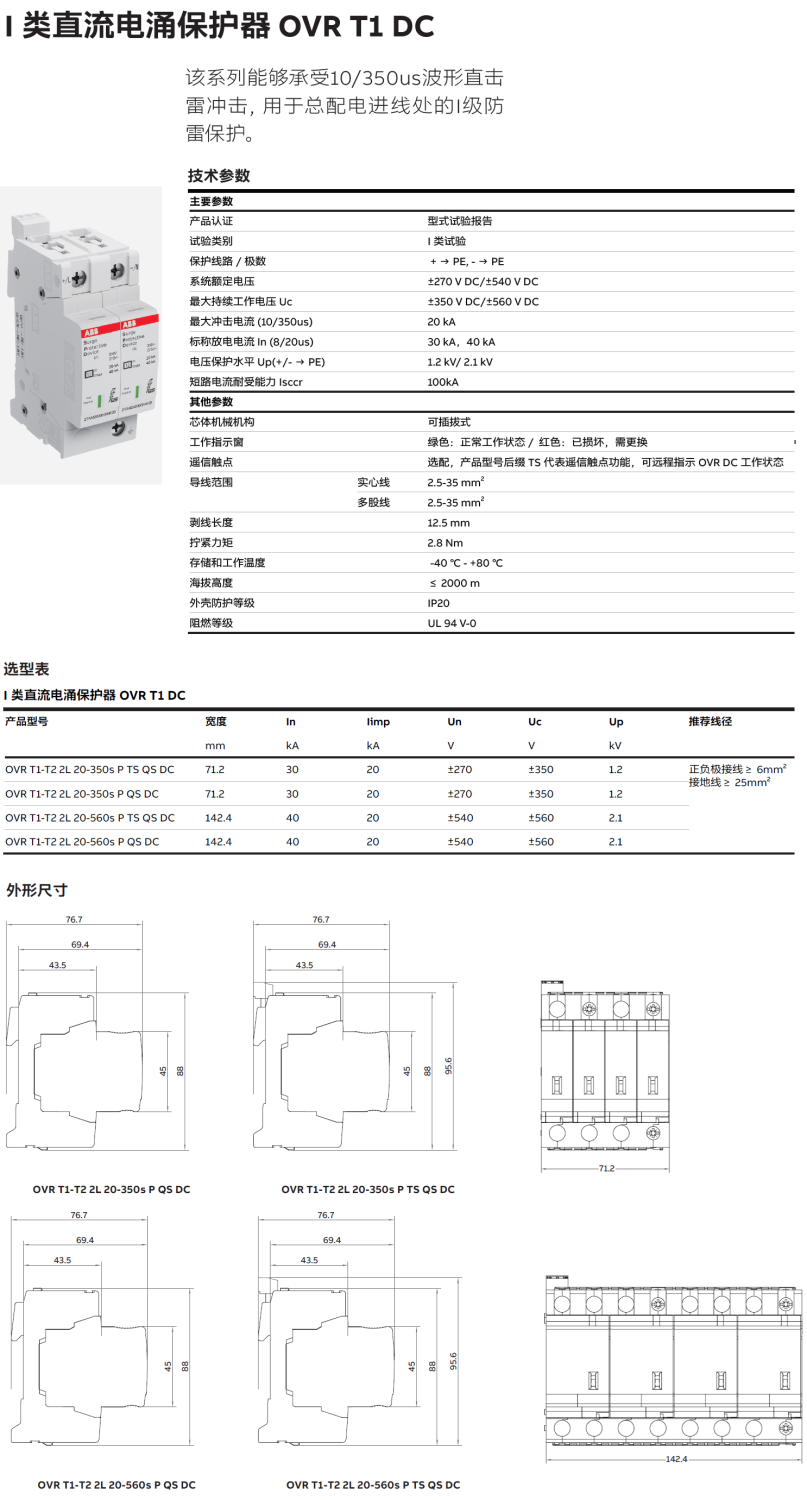OVR T1-T2 2L 20-560S P TS QS DC ABB電涌保護(hù)器