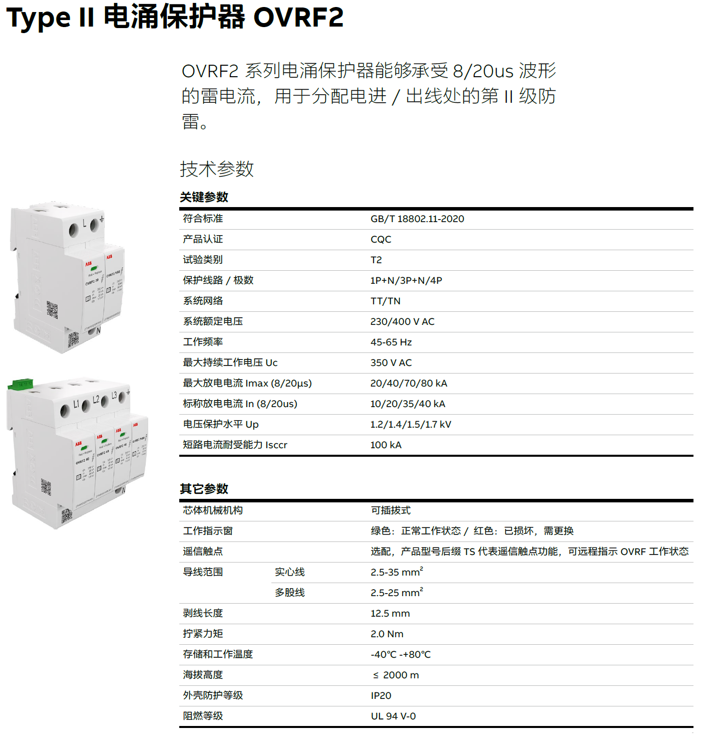 OVRF2 4L 40-350 TS ABB電涌保護(hù)器：高效防護(hù)與智