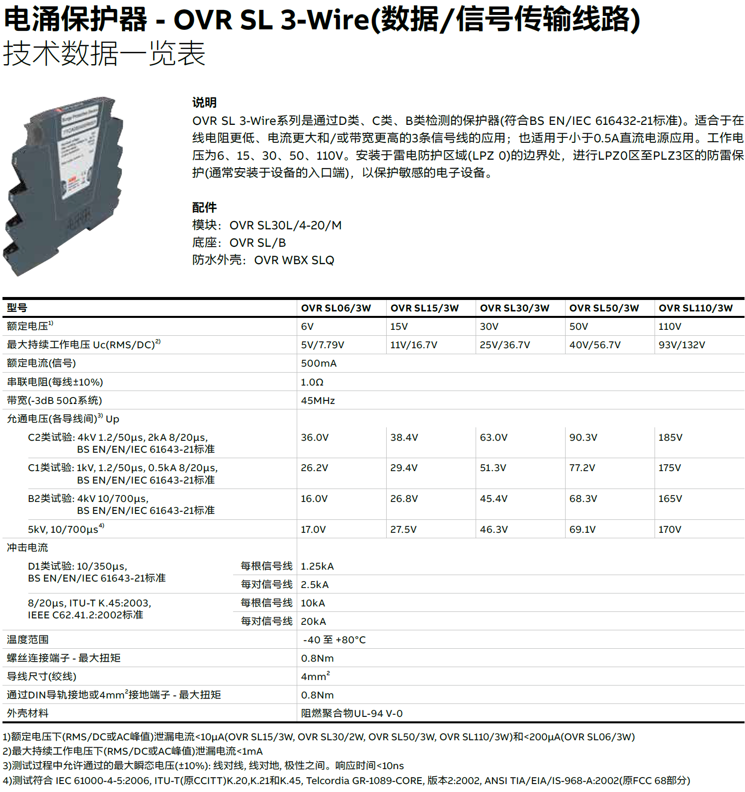 OVR SL06/3W ABB數(shù)據(jù)信號(hào)防雷器：高效防護(hù)與智能