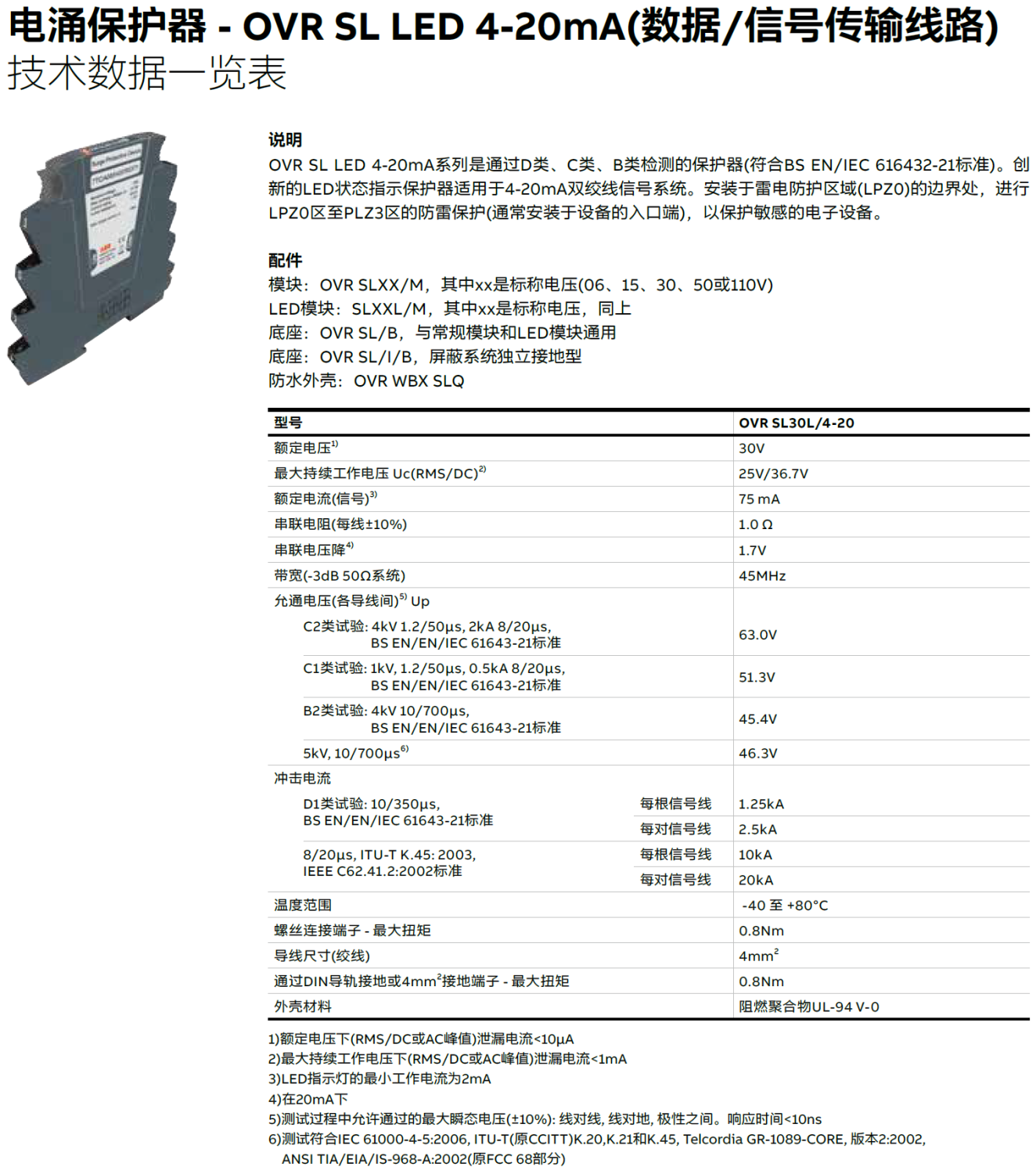 OVR SL30L/4-20 ABB數(shù)據(jù)信號(hào)防雷器：工業(yè)通信領(lǐng)域