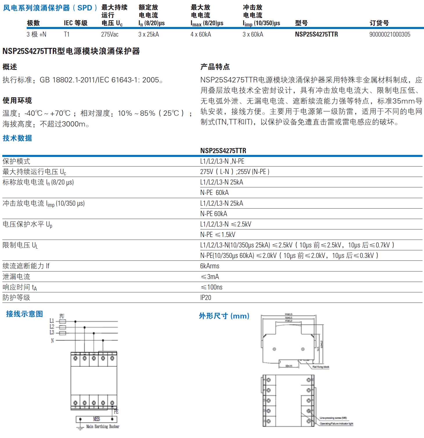 NSP25S4275TTR EATON伊頓風電系統(tǒng)電源防雷器：高