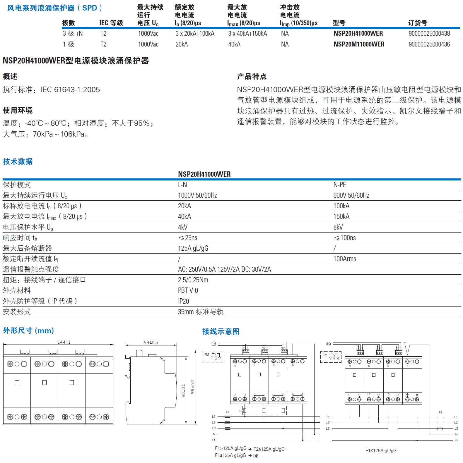 NSP20H41000WER EATON伊頓風電系統(tǒng)電源防雷器技術