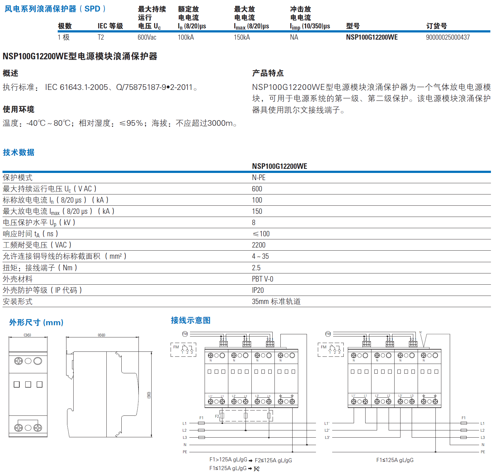 NSP100G12200WE EATON伊頓風電系統(tǒng)電源防雷器：守