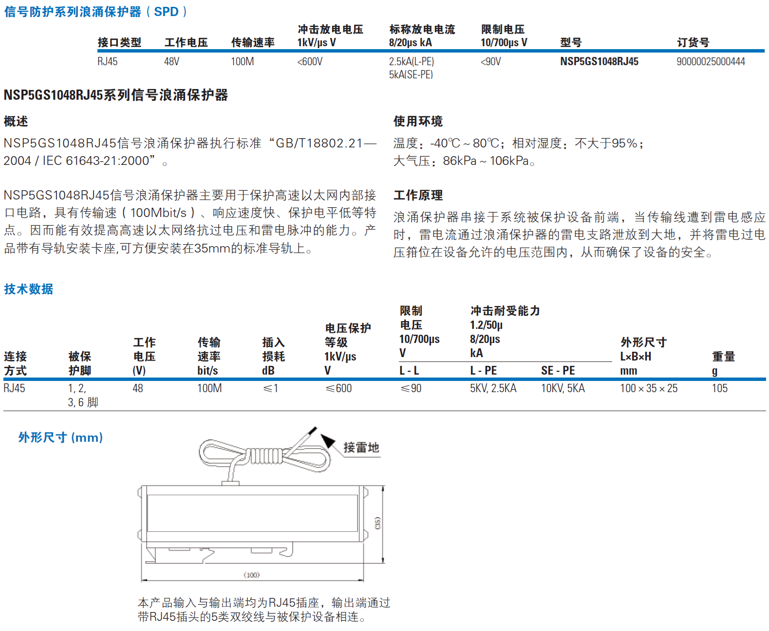 NSP5GS1048RJ45 EATON伊頓網(wǎng)絡(luò)信號防雷器：高效防