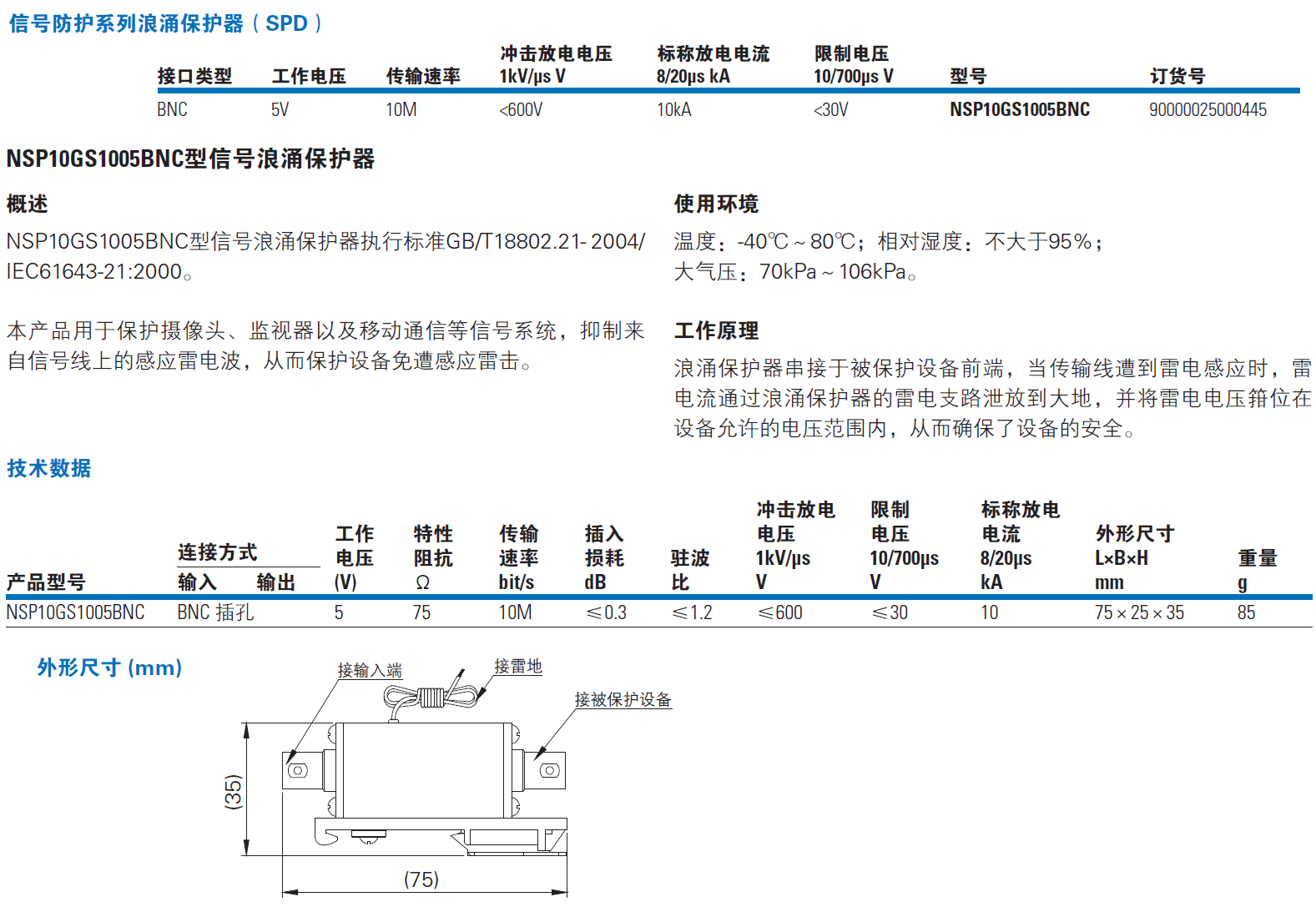NSP10GS1005BNC EATON同軸信號防雷器：高效防護(hù)，