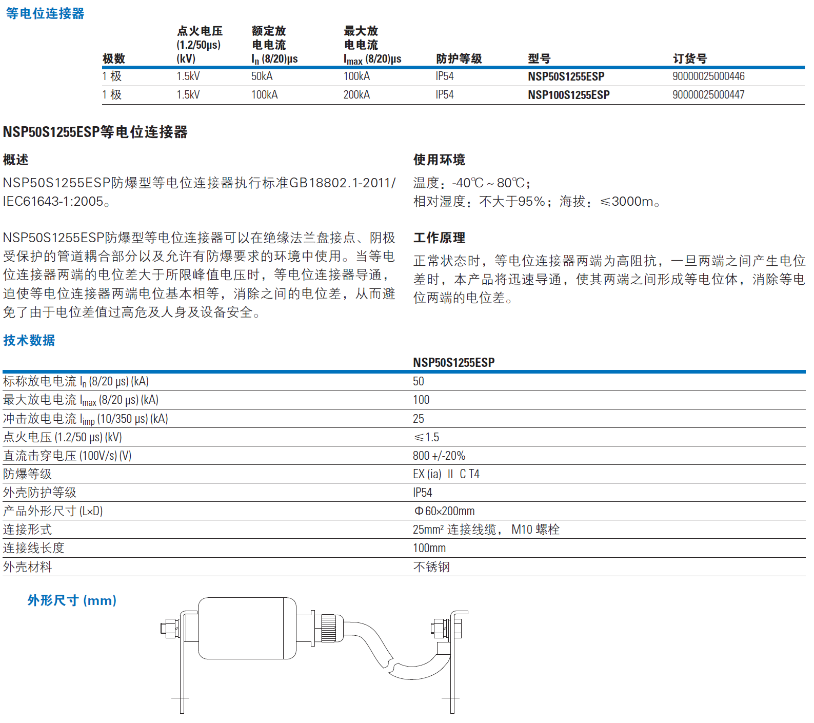 NSP50S1255ESP EATON伊頓等電位連接器：原理、特