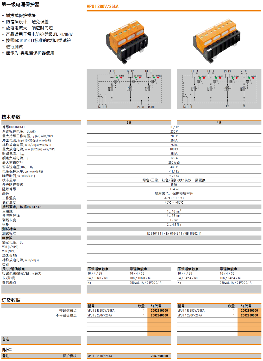 VPU I 4 R 280V/25KA 魏德米勒電涌保護(hù)器：工業(yè)場