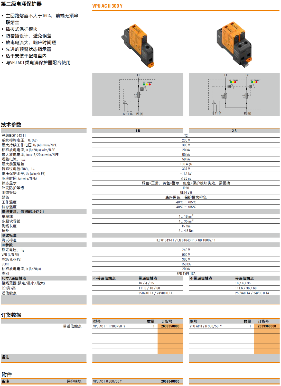 VPU AC II 2 R 300/50 Y 魏德米勒電涌保護(hù)器：技