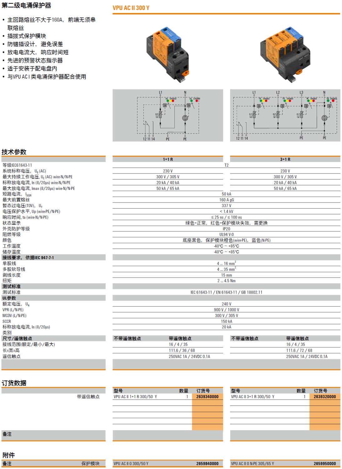 VPU AC II 3+1 R 300/50 Y 魏德米勒電涌保護(hù)器：