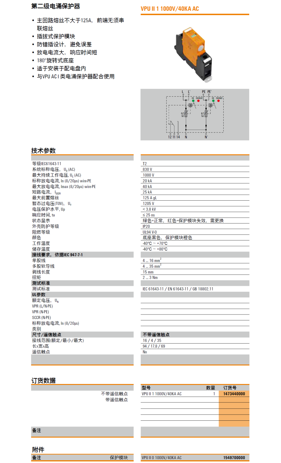 VPU II 1 1000V/40KA AC 魏德米勒電涌保護(hù)器：高