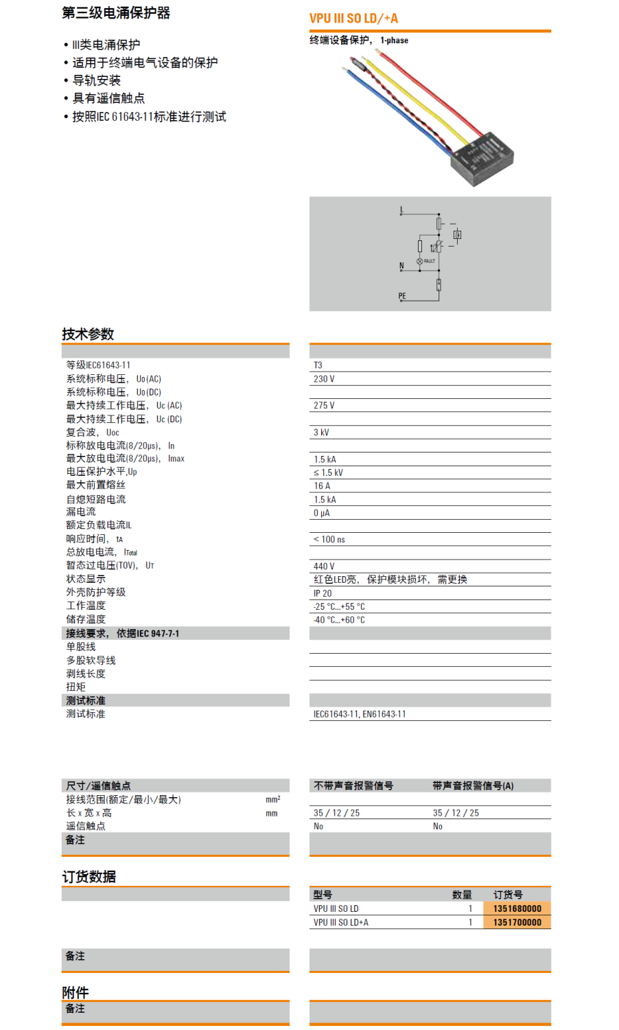 VPU III SO LD+A 魏德米勒電涌保護(hù)器助力關(guān)鍵基礎(chǔ)