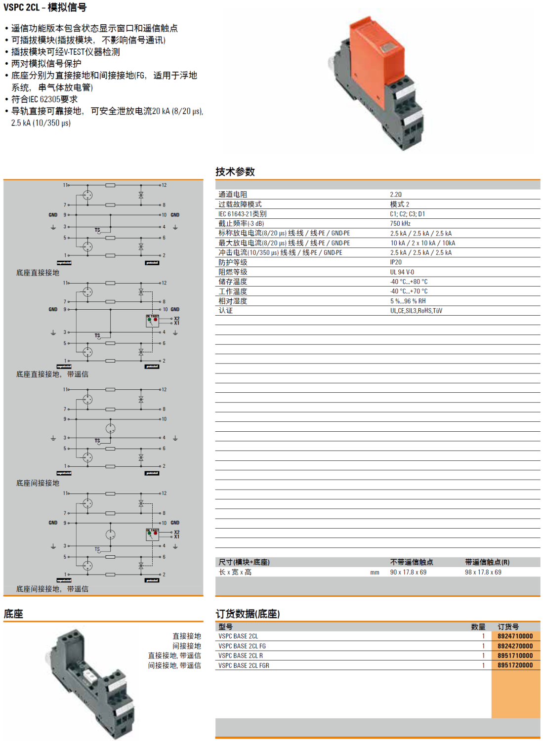VSPC BASE 2CL FGR 魏德米勒模擬信號電涌保護(hù)器底