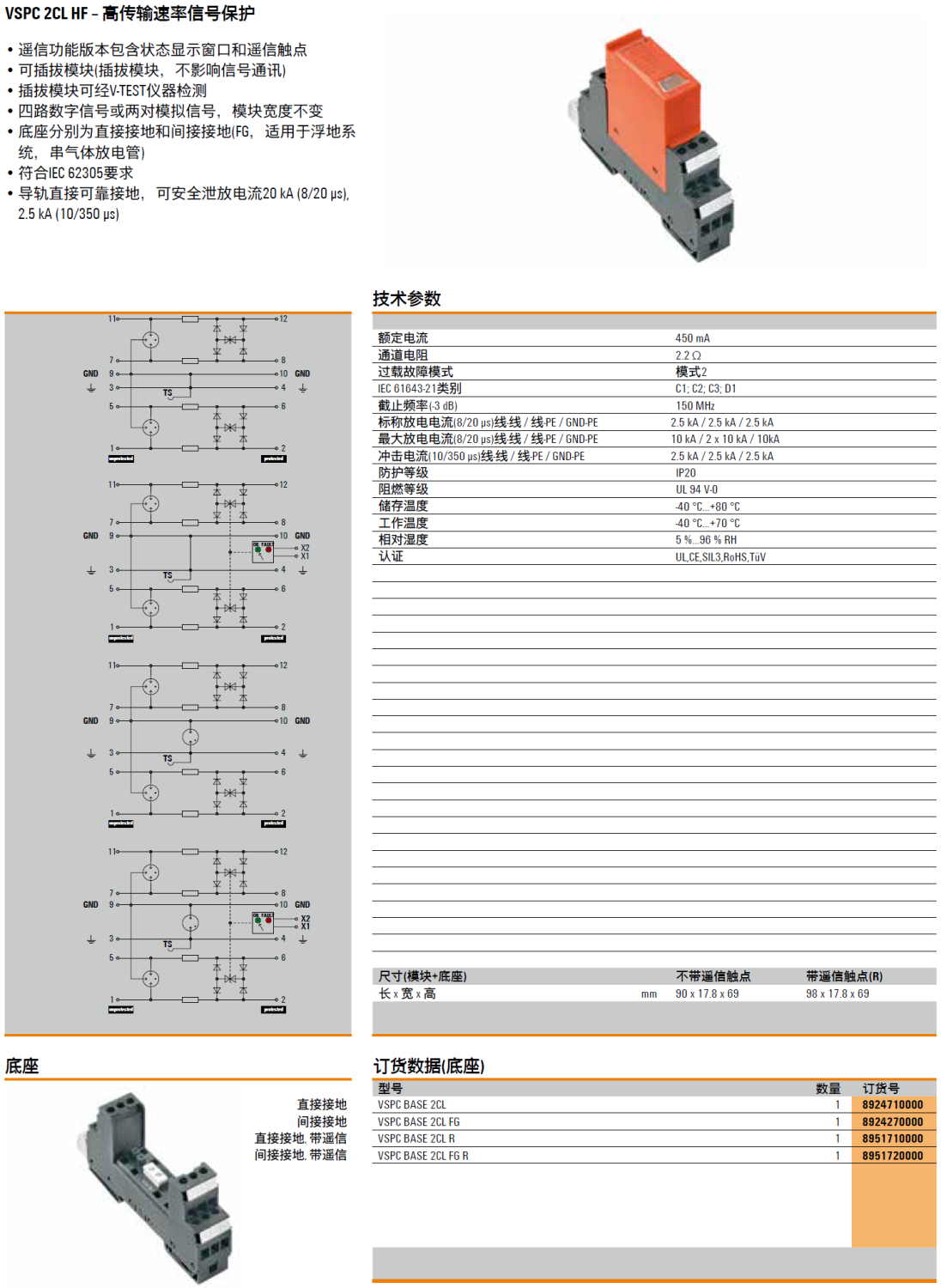 VSPC BASE 2CL R 魏德米勒電涌保護(hù)器底座：高傳輸