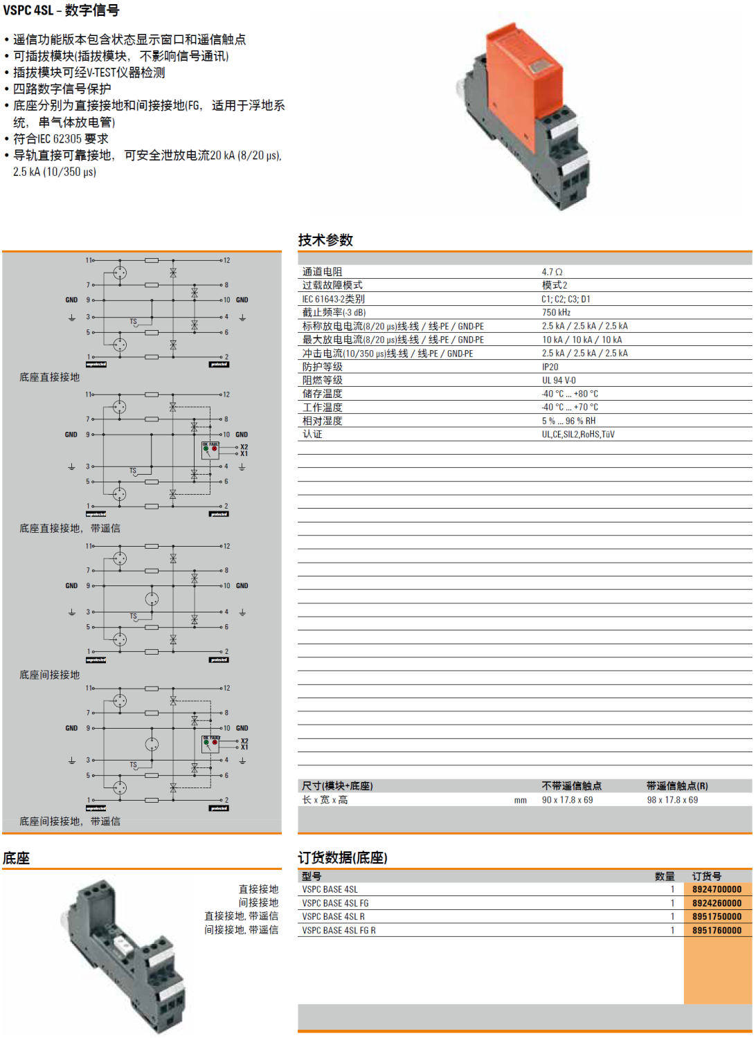VSPC BASE 4SL FG R 魏德米勒數(shù)字信號電涌保護(hù)器