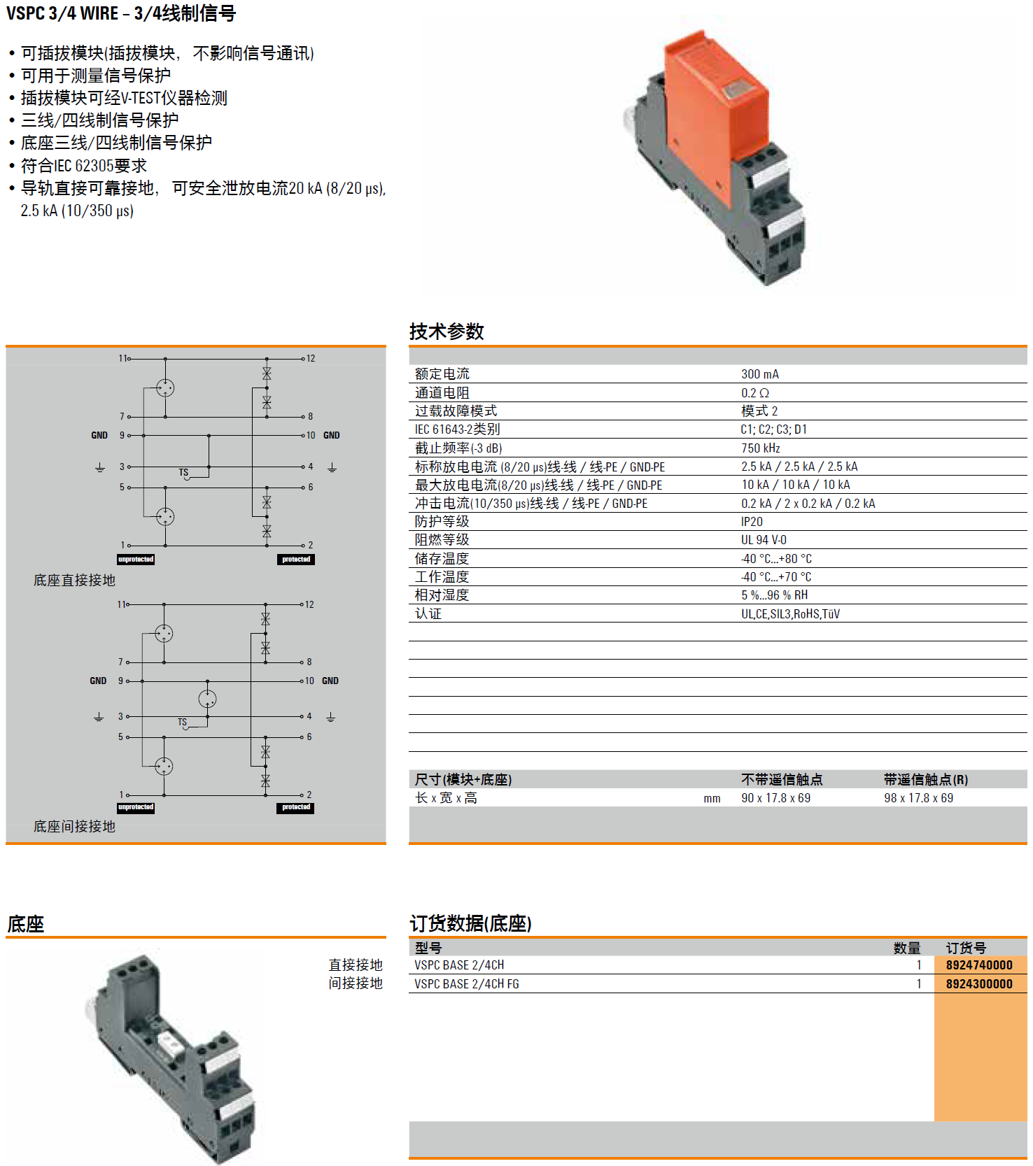 VSPC BASE 2/4CH FG 魏德米勒電涌保護(hù)器底座：3/4