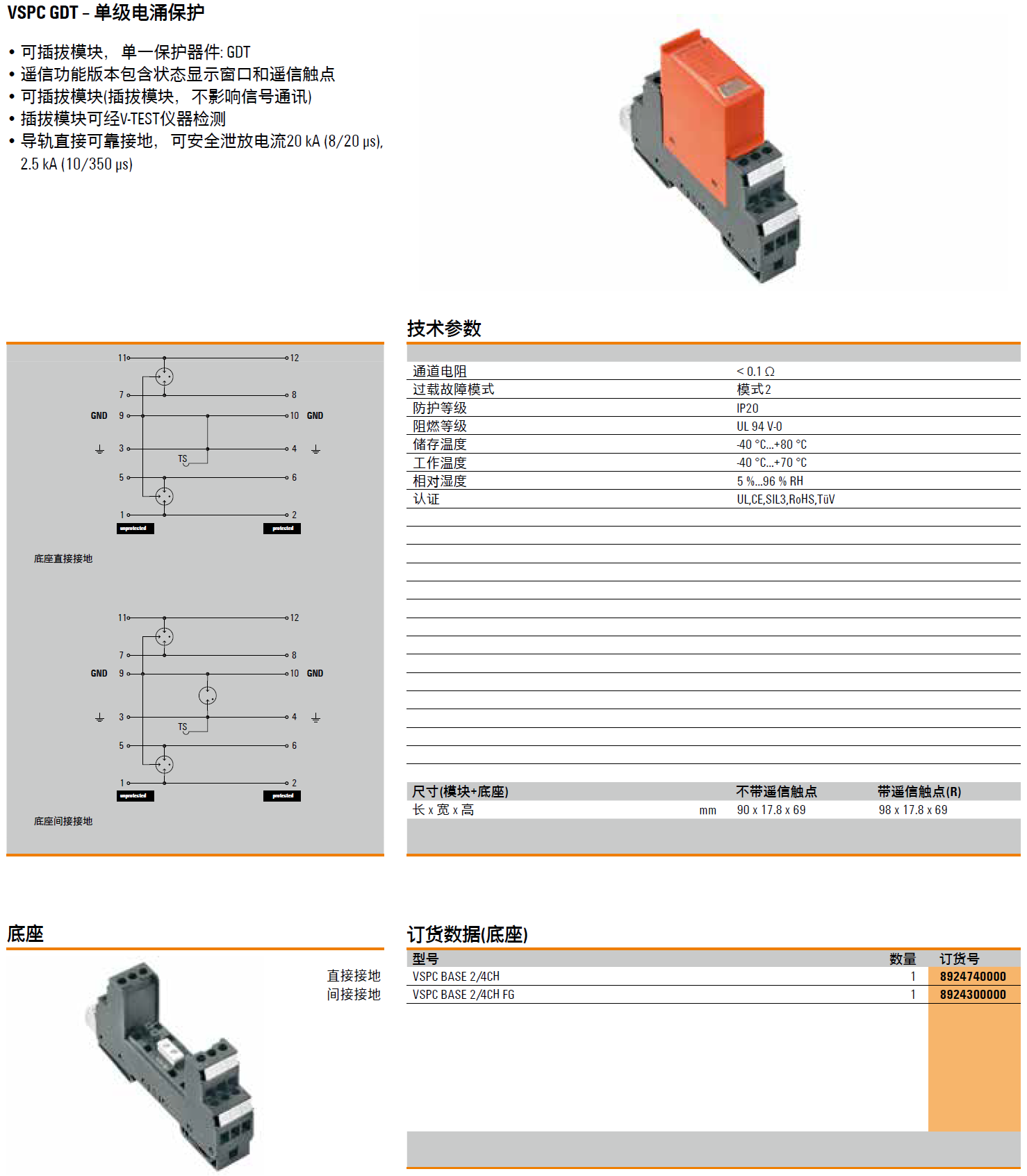 VSPC BASE 2/4CH FG 魏德米勒交直流信號電涌保護(hù)