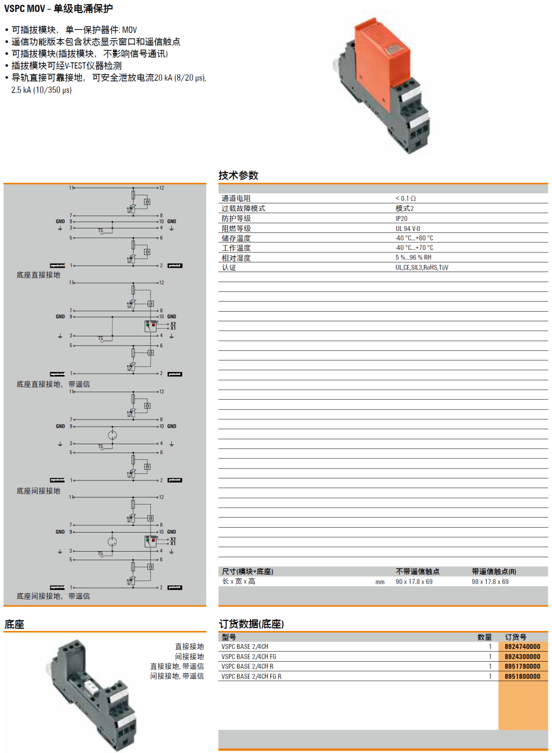 VSPC BASE 2/4CH FG 魏德米勒MOV交直流信號電涌保