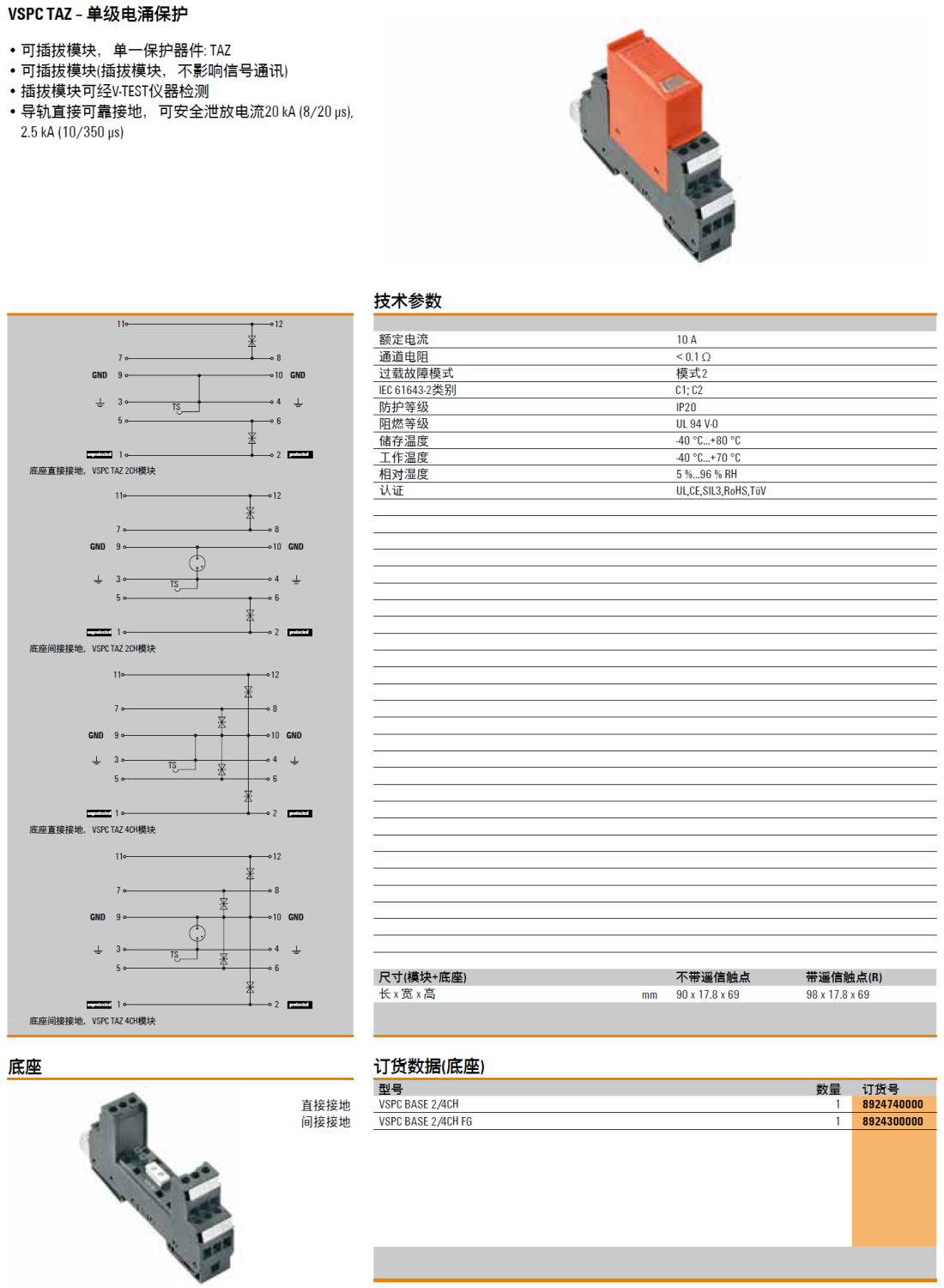 VSPC BASE 2/4CH FG：魏德米勒專為TAZ直流信號設(shè)