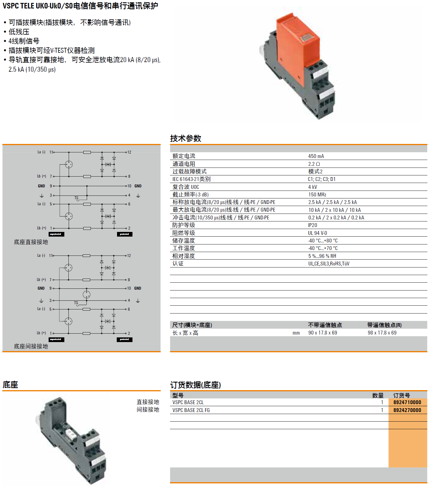 VSPC BASE 2CL FG：魏德米勒TELE UKO交直流信號電
