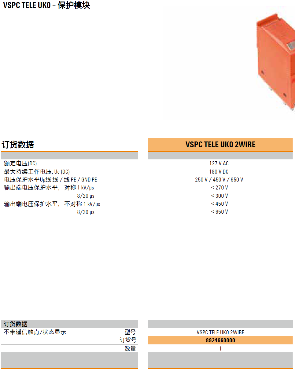 VSPC TELE UKO 2WIRE：魏德米勒交直流信號電涌保