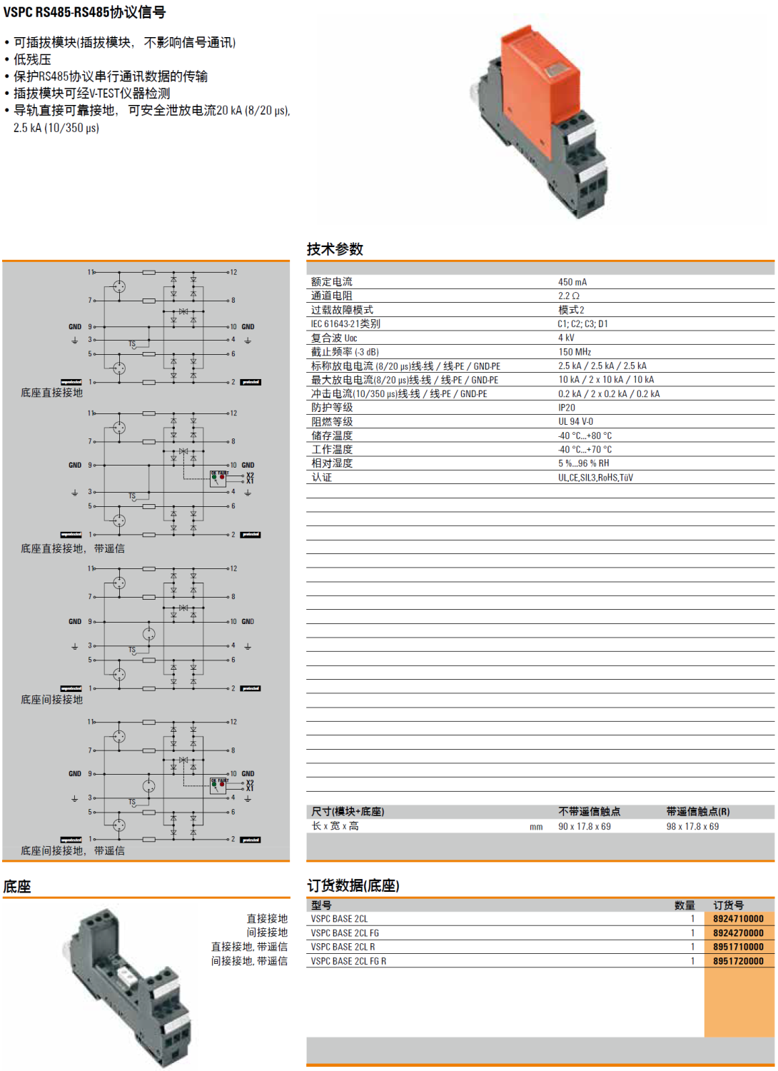 VSPC BASE 2CL 魏德米勒RS485信號電涌保護器底座
