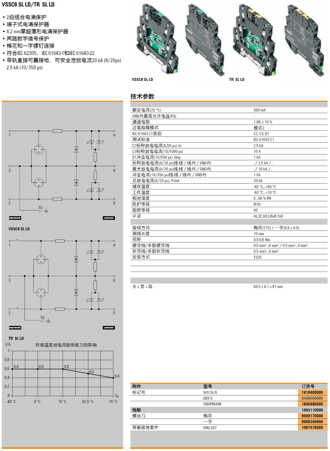 VSSC6 TR SL LD 12VDC 0.5A：魏德米勒數(shù)字信號保