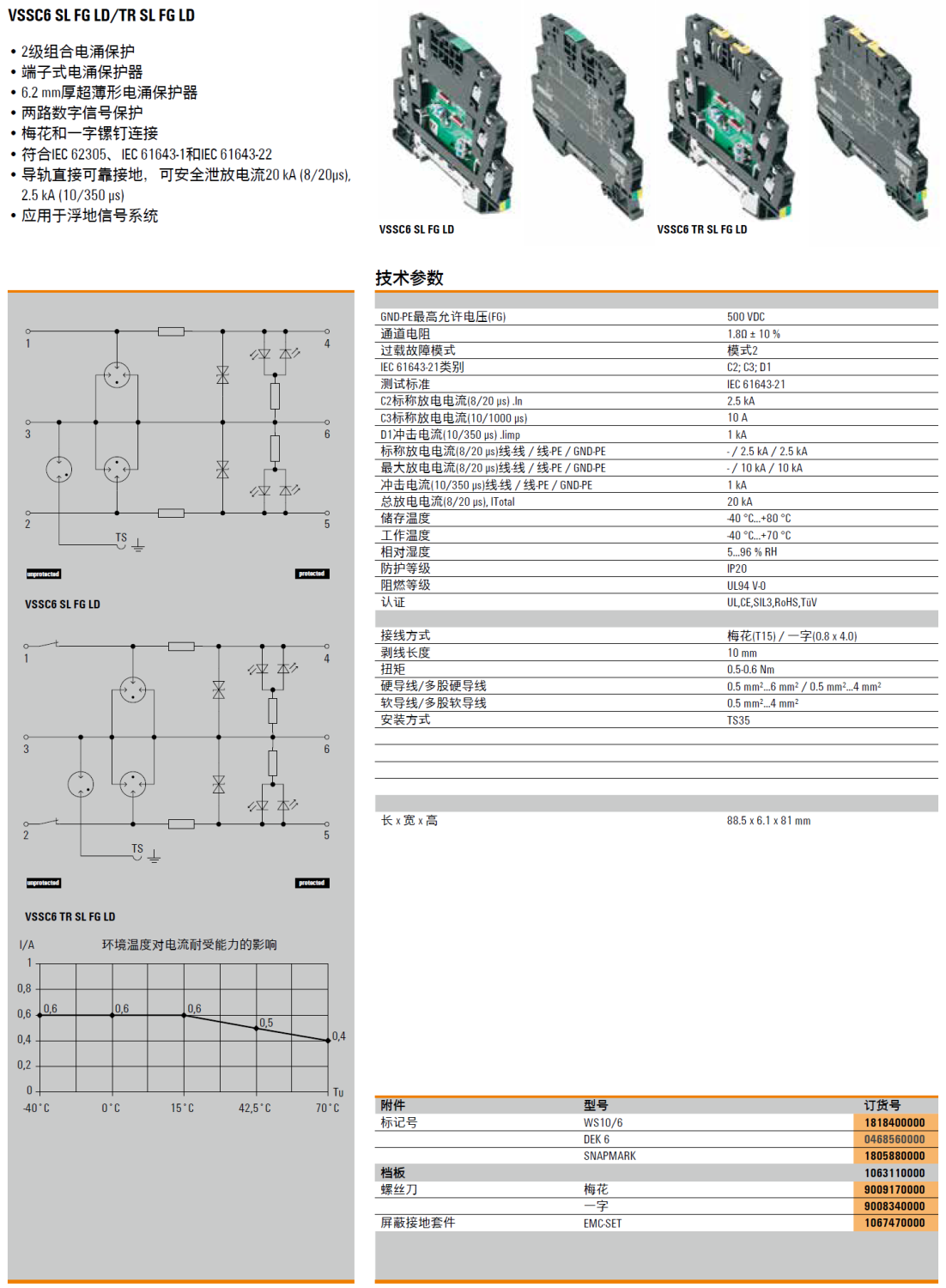 VSSC6 TR SL FG LD 24VAC/DC 0.5A 魏德米勒數(shù)字信