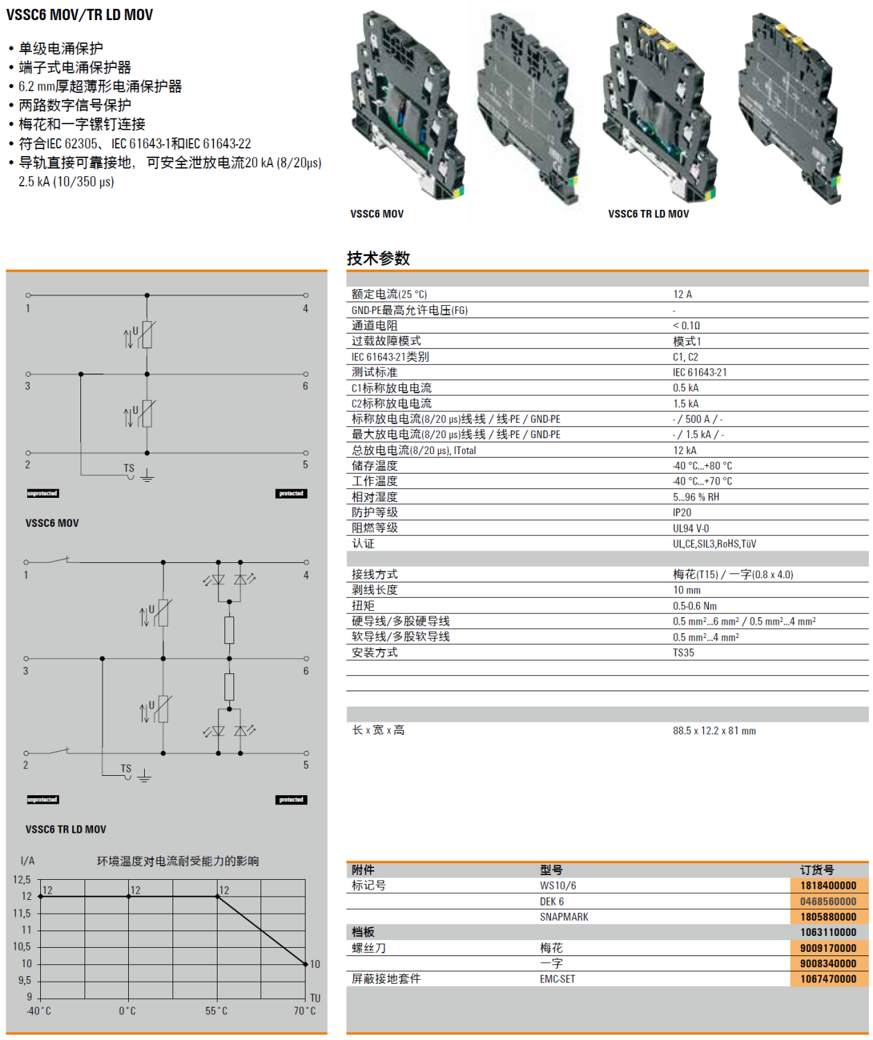 VSSC6 TR LD MOV 120VAC/DC 魏德米勒數(shù)字信號電涌