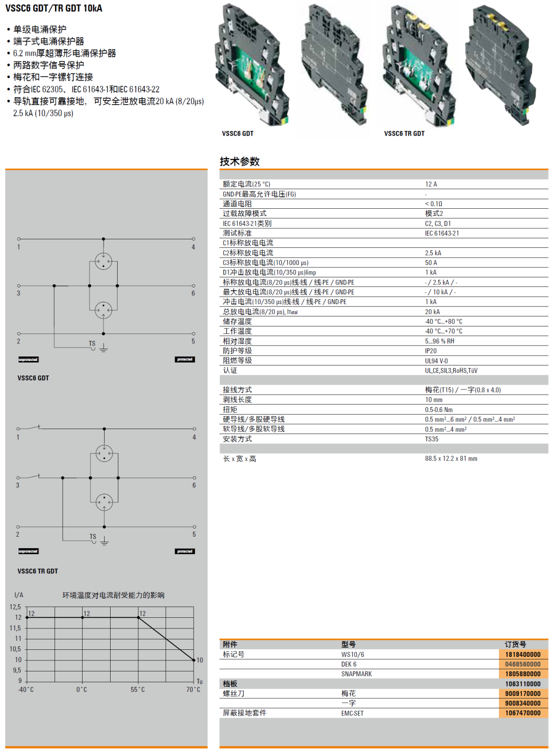 VSSC6 TR GDT 24VAC/DC 10KA 魏德米勒數(shù)字信號電